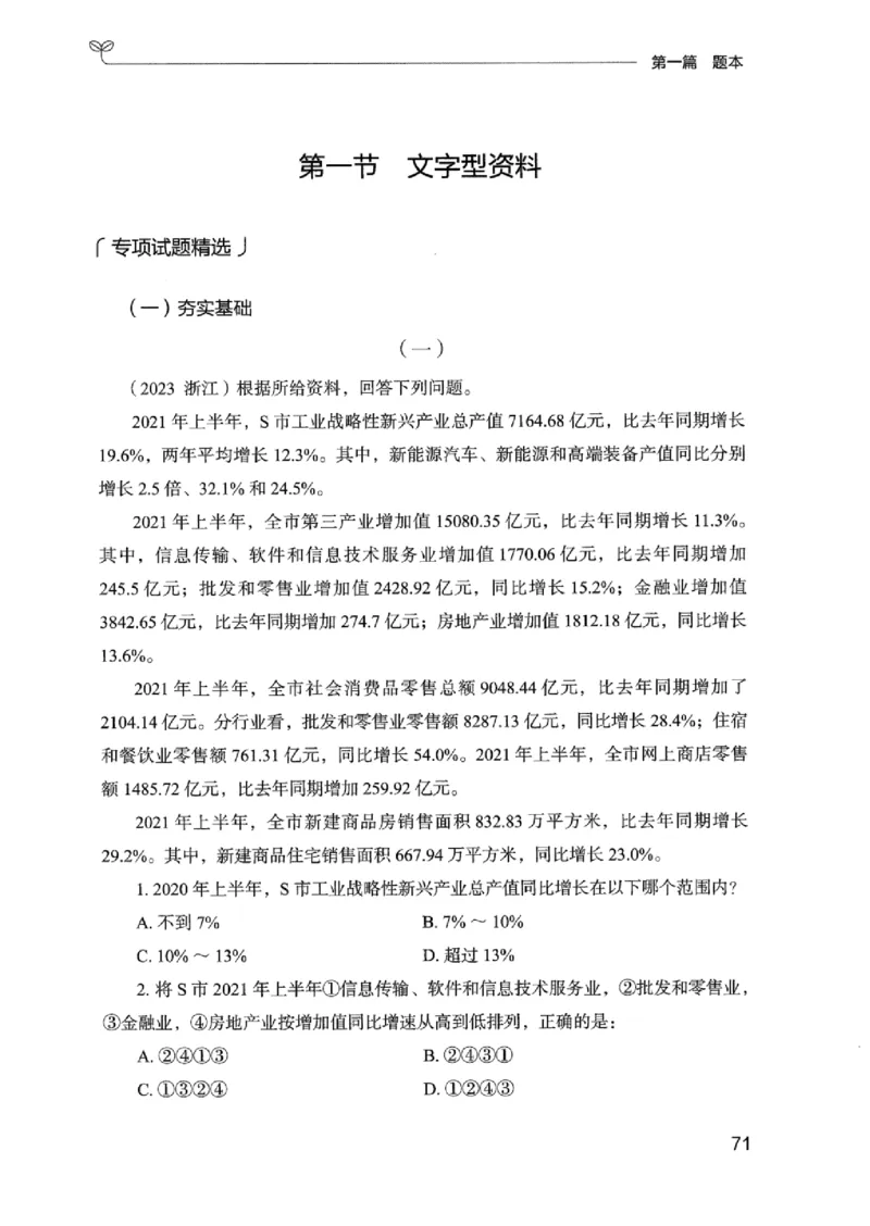 15广东专项题集（数量关系与资料分析）-_2026考公资料_（10）粉笔_2025粉笔国考省考980（课＋笔记）_粉笔980（25多省）_52025FB广东省考980系统班_0.2025年广东26本图书_课下刷题9本