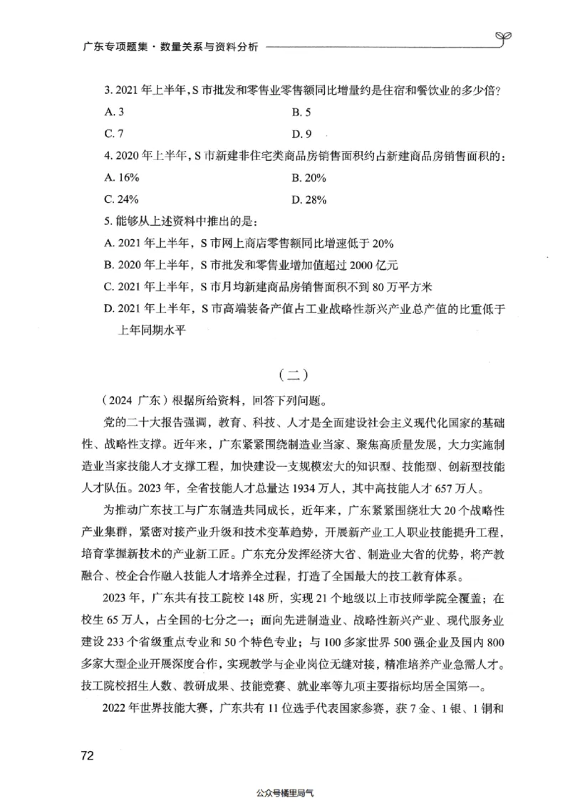 15广东专项题集（数量关系与资料分析）-_2026考公资料_（10）粉笔_2025粉笔国考省考980（课＋笔记）_粉笔980（25多省）_52025FB广东省考980系统班_0.2025年广东26本图书_课下刷题9本