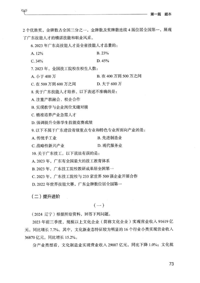 15广东专项题集（数量关系与资料分析）-_2026考公资料_（10）粉笔_2025粉笔国考省考980（课＋笔记）_粉笔980（25多省）_52025FB广东省考980系统班_0.2025年广东26本图书_课下刷题9本