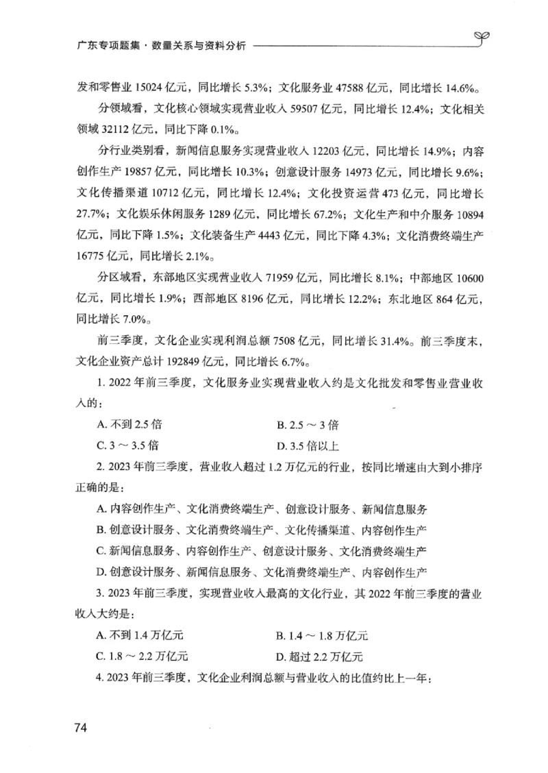 15广东专项题集（数量关系与资料分析）-_2026考公资料_（10）粉笔_2025粉笔国考省考980（课＋笔记）_粉笔980（25多省）_52025FB广东省考980系统班_0.2025年广东26本图书_课下刷题9本