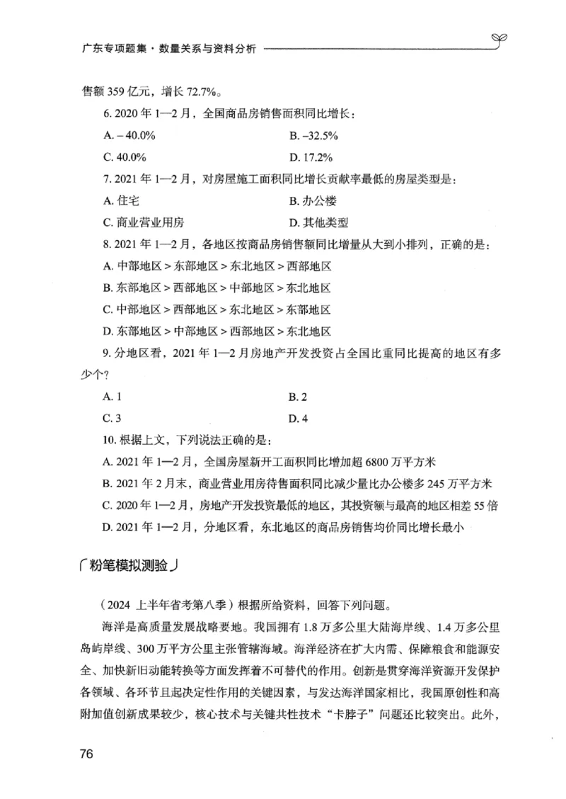 15广东专项题集（数量关系与资料分析）-_2026考公资料_（10）粉笔_2025粉笔国考省考980（课＋笔记）_粉笔980（25多省）_52025FB广东省考980系统班_0.2025年广东26本图书_课下刷题9本