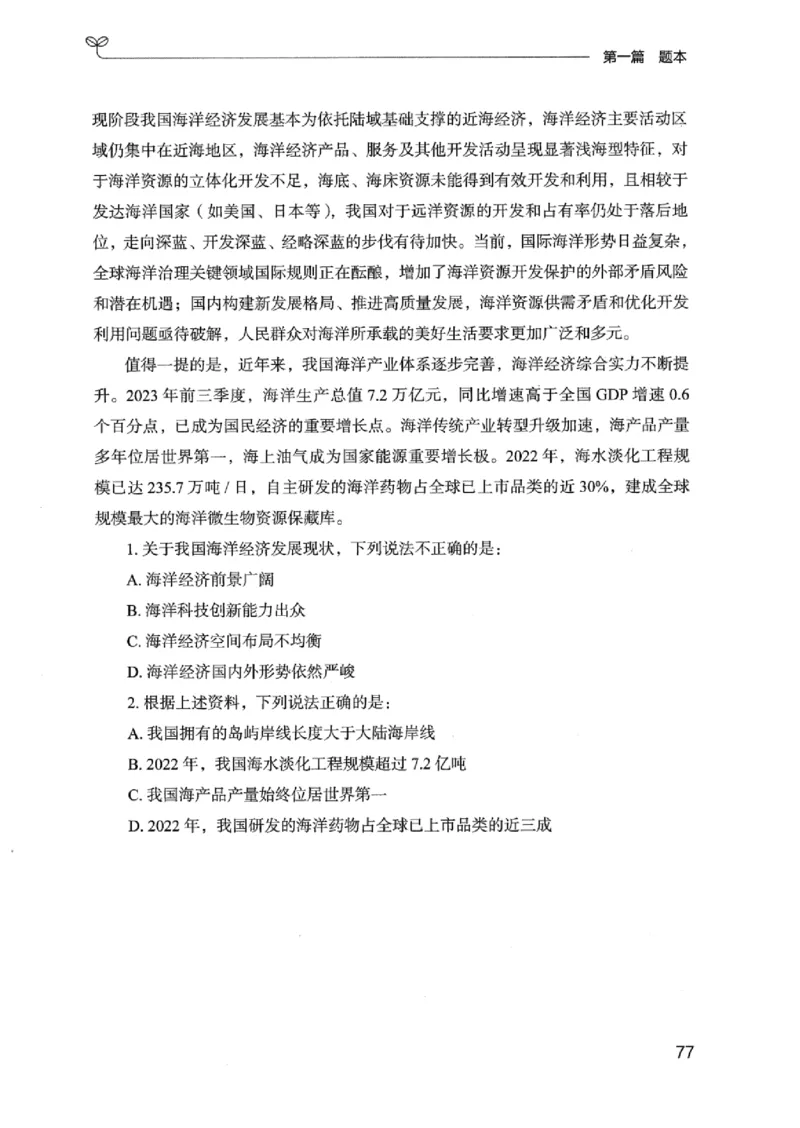 15广东专项题集（数量关系与资料分析）-_2026考公资料_（10）粉笔_2025粉笔国考省考980（课＋笔记）_粉笔980（25多省）_52025FB广东省考980系统班_0.2025年广东26本图书_课下刷题9本