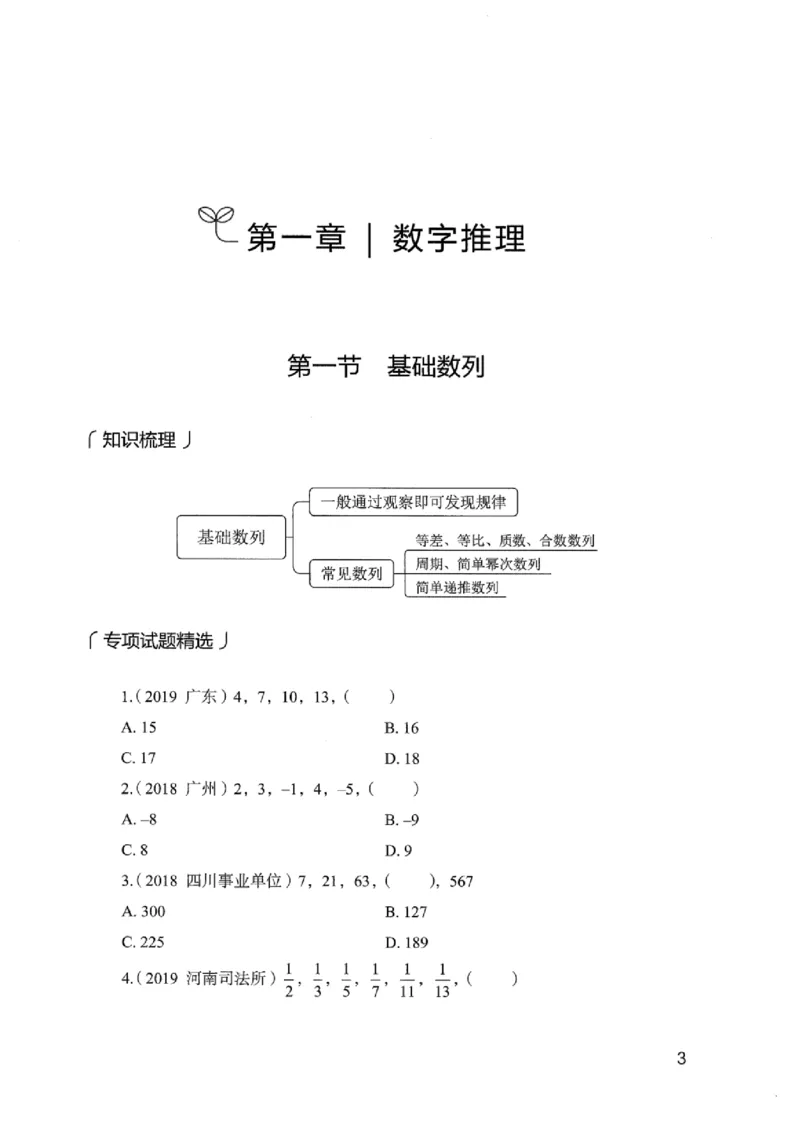 15广东专项题集（数量关系与资料分析）-_2026考公资料_（10）粉笔_2025粉笔国考省考980（课＋笔记）_粉笔980（25多省）_52025FB广东省考980系统班_0.2025年广东26本图书_课下刷题9本