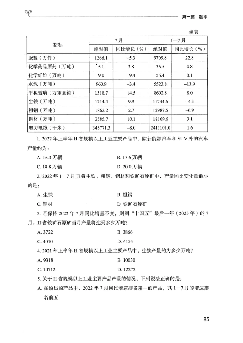15广东专项题集（数量关系与资料分析）-_2026考公资料_（10）粉笔_2025粉笔国考省考980（课＋笔记）_粉笔980（25多省）_52025FB广东省考980系统班_0.2025年广东26本图书_课下刷题9本