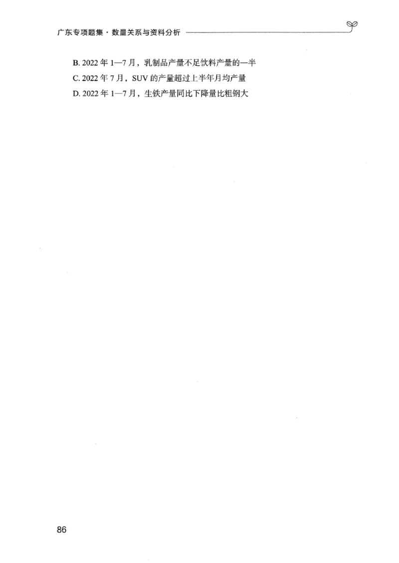 15广东专项题集（数量关系与资料分析）-_2026考公资料_（10）粉笔_2025粉笔国考省考980（课＋笔记）_粉笔980（25多省）_52025FB广东省考980系统班_0.2025年广东26本图书_课下刷题9本