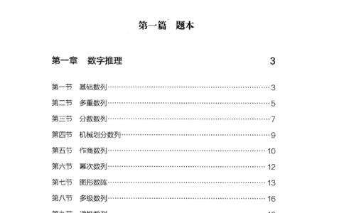 15广东专项题集（数量关系与资料分析）-_2026考公资料_（10）粉笔_2025粉笔国考省考980（课＋笔记）_粉笔980（25多省）_52025FB广东省考980系统班_0.2025年广东26本图书_课下刷题9本