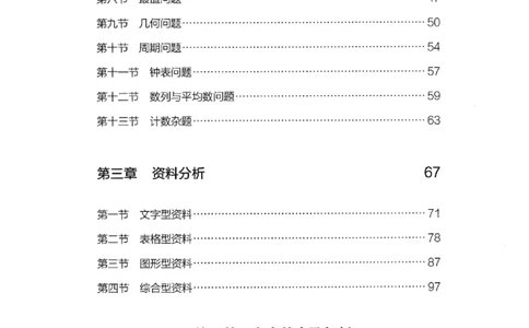 15广东专项题集（数量关系与资料分析）-_2026考公资料_（10）粉笔_2025粉笔国考省考980（课＋笔记）_粉笔980（25多省）_52025FB广东省考980系统班_0.2025年广东26本图书_课下刷题9本