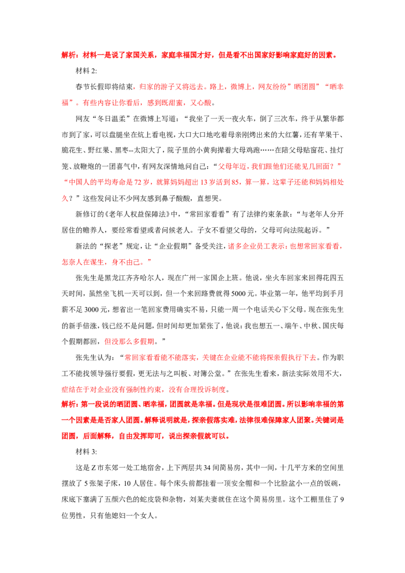 2014年江苏省考第一题公众号：上岸总站_2026考公资料_（30）申论+面试为民公考大合集（人须在事上磨申论、刘大师）_申论+面试刘大师_申论+面试刘大师知识星球资料