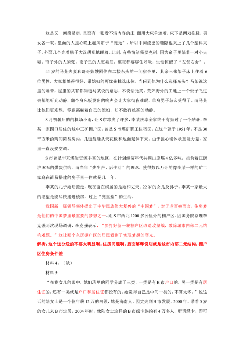 2014年江苏省考第一题公众号：上岸总站_2026考公资料_（30）申论+面试为民公考大合集（人须在事上磨申论、刘大师）_申论+面试刘大师_申论+面试刘大师知识星球资料