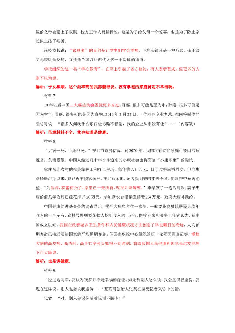 2014年江苏省考第一题公众号：上岸总站_2026考公资料_（30）申论+面试为民公考大合集（人须在事上磨申论、刘大师）_申论+面试刘大师_申论+面试刘大师知识星球资料