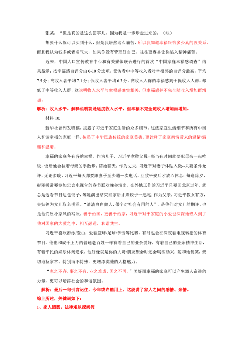 2014年江苏省考第一题公众号：上岸总站_2026考公资料_（30）申论+面试为民公考大合集（人须在事上磨申论、刘大师）_申论+面试刘大师_申论+面试刘大师知识星球资料