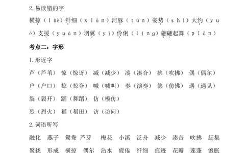 第一单元考点梳理_三年级上下册资料_小学三年级学习资料-25年更新版_3-02、小学三年级语文下册_3-2-1、学习资料、复习、知识点、归纳汇总_语文3年级1-8单元考点梳理+检测