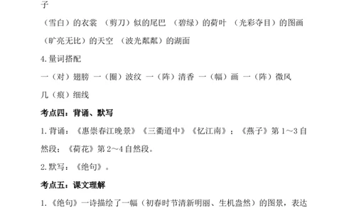 第一单元考点梳理_三年级上下册资料_小学三年级学习资料-25年更新版_3-02、小学三年级语文下册_3-2-1、学习资料、复习、知识点、归纳汇总_语文3年级1-8单元考点梳理+检测