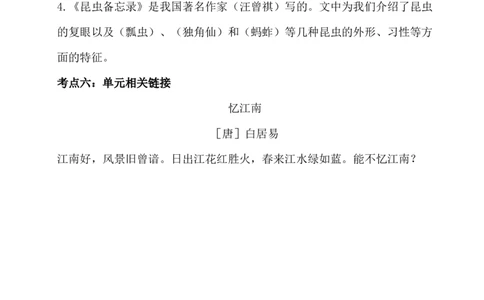 第一单元考点梳理_三年级上下册资料_小学三年级学习资料-25年更新版_3-02、小学三年级语文下册_3-2-1、学习资料、复习、知识点、归纳汇总_语文3年级1-8单元考点梳理+检测