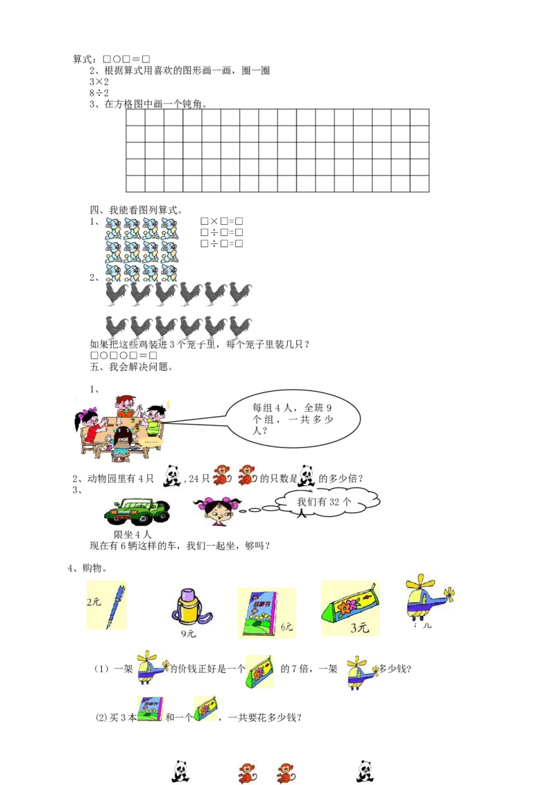 期末检测卷17_二年级上下册资料_二年级语数英上下册学习资料_3-7-3、小学二年级数学上册_青岛版_5、期末测试卷
