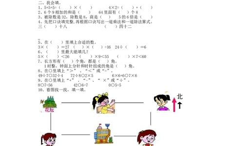 期末检测卷17_二年级上下册资料_二年级语数英上下册学习资料_3-7-3、小学二年级数学上册_青岛版_5、期末测试卷