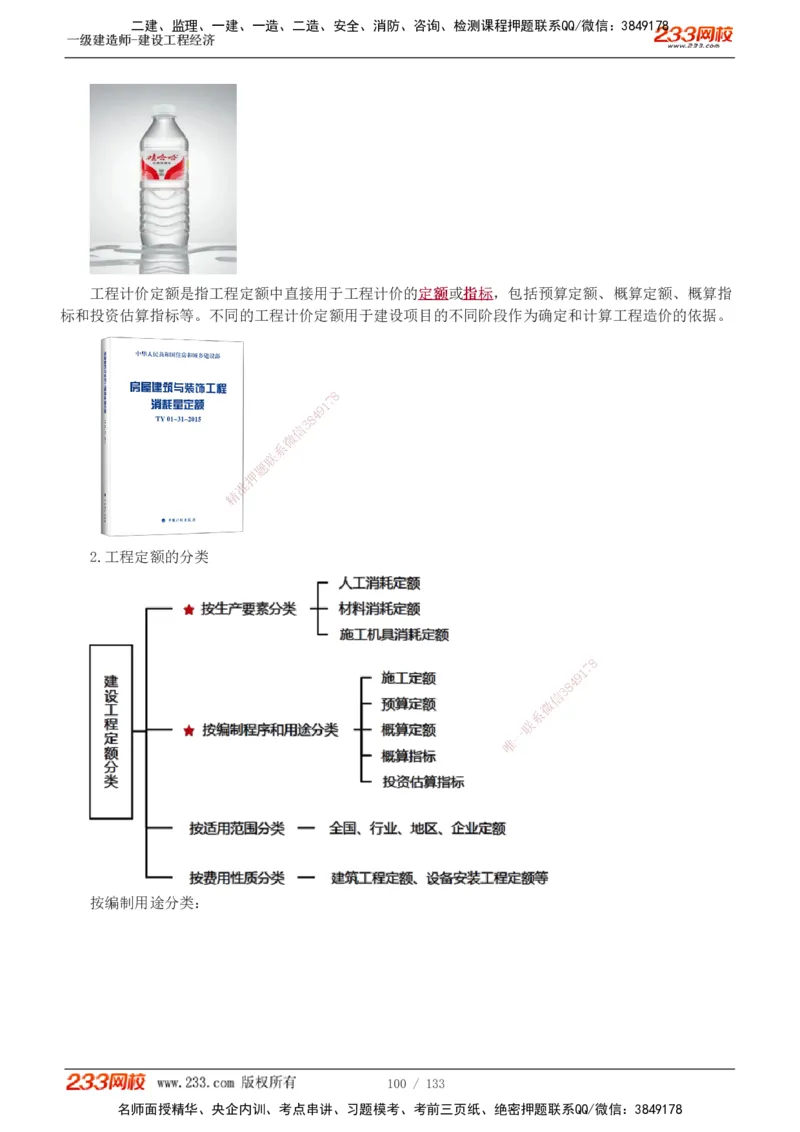 1-43_2026年一级建造师_2026年一建经济_2025年一建经济SVIP_02-基础精讲✿高端面授✿深度强化_14-经济《教材精讲班》李娜、董航233推荐_董航