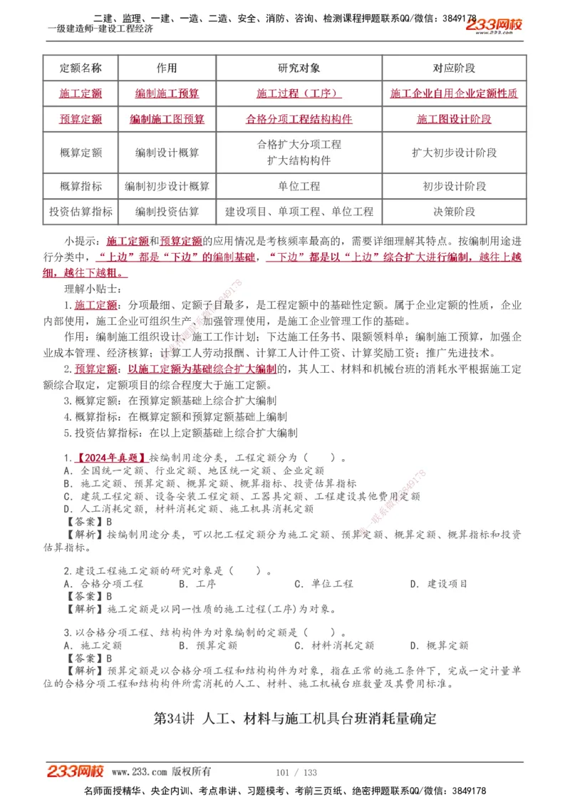 1-43_2026年一级建造师_2026年一建经济_2025年一建经济SVIP_02-基础精讲✿高端面授✿深度强化_14-经济《教材精讲班》李娜、董航233推荐_董航