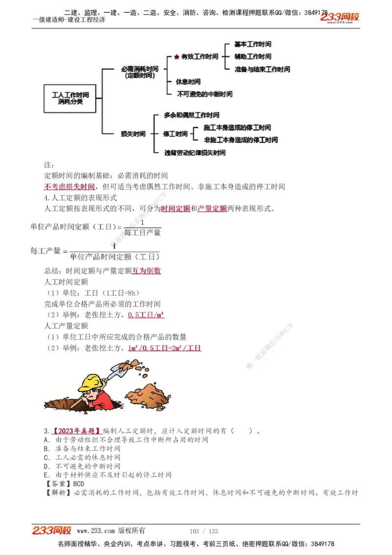 1-43_2026年一级建造师_2026年一建经济_2025年一建经济SVIP_02-基础精讲✿高端面授✿深度强化_14-经济《教材精讲班》李娜、董航233推荐_董航