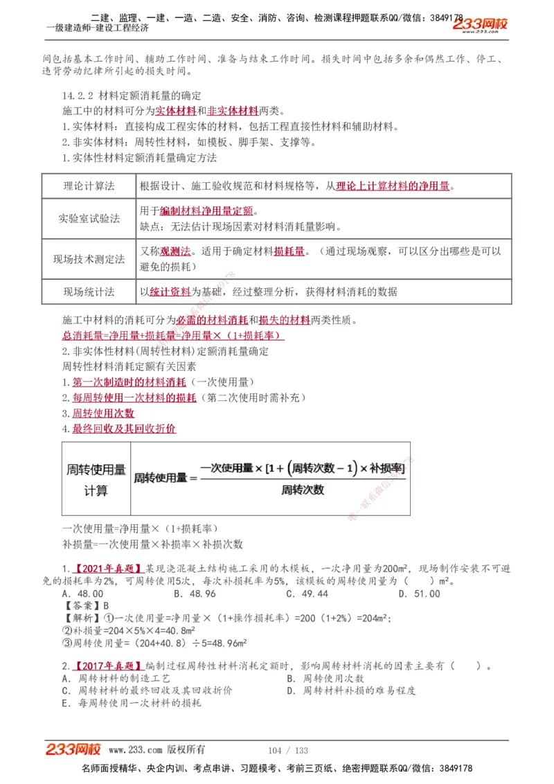 1-43_2026年一级建造师_2026年一建经济_2025年一建经济SVIP_02-基础精讲✿高端面授✿深度强化_14-经济《教材精讲班》李娜、董航233推荐_董航