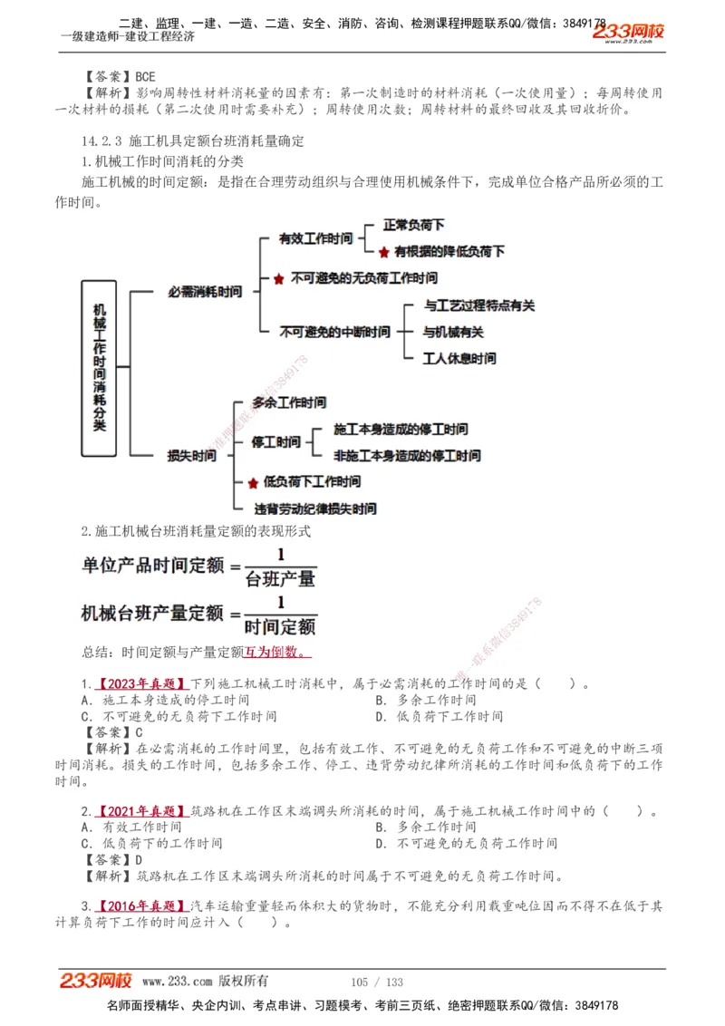 1-43_2026年一级建造师_2026年一建经济_2025年一建经济SVIP_02-基础精讲✿高端面授✿深度强化_14-经济《教材精讲班》李娜、董航233推荐_董航
