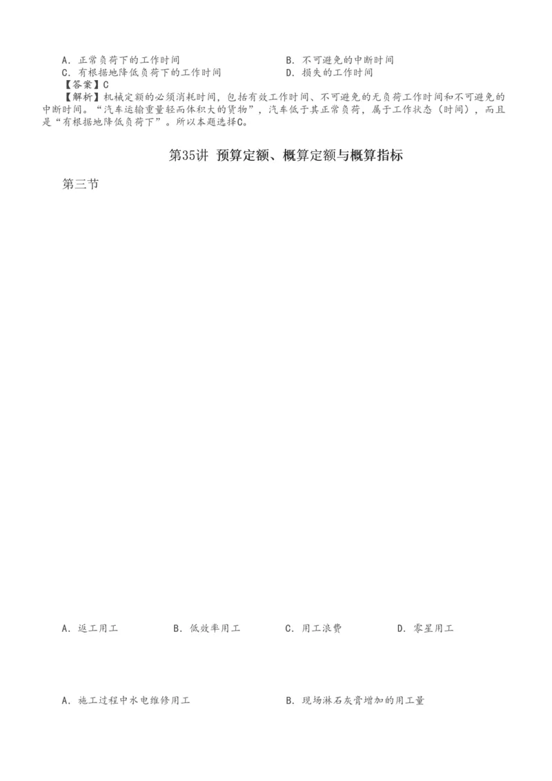 1-43_2026年一级建造师_2026年一建经济_2025年一建经济SVIP_02-基础精讲✿高端面授✿深度强化_14-经济《教材精讲班》李娜、董航233推荐_董航
