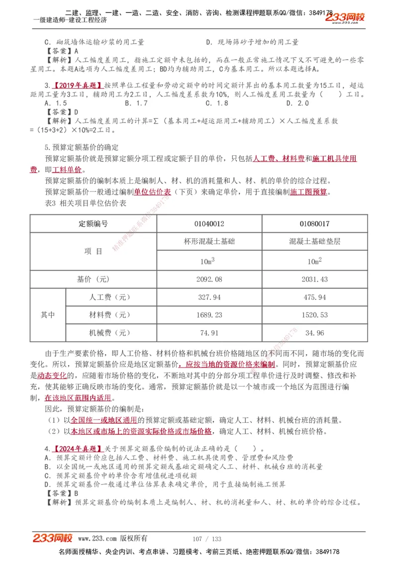 1-43_2026年一级建造师_2026年一建经济_2025年一建经济SVIP_02-基础精讲✿高端面授✿深度强化_14-经济《教材精讲班》李娜、董航233推荐_董航