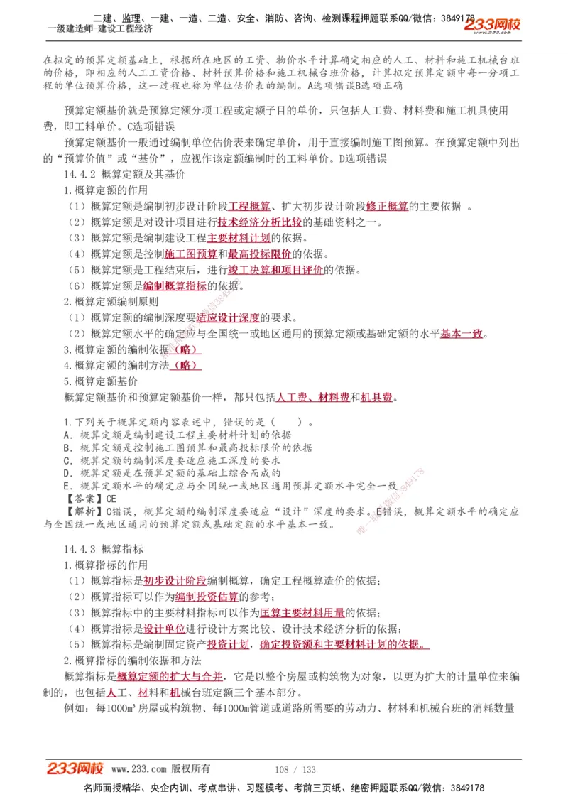 1-43_2026年一级建造师_2026年一建经济_2025年一建经济SVIP_02-基础精讲✿高端面授✿深度强化_14-经济《教材精讲班》李娜、董航233推荐_董航
