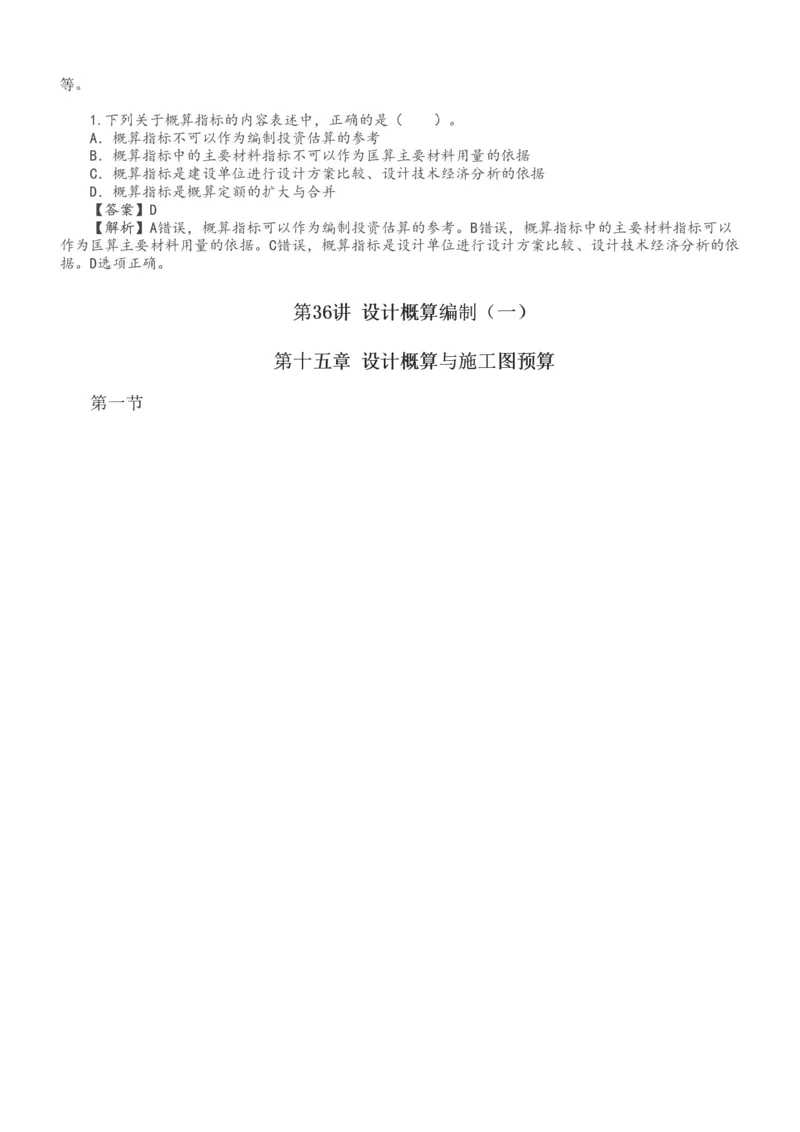 1-43_2026年一级建造师_2026年一建经济_2025年一建经济SVIP_02-基础精讲✿高端面授✿深度强化_14-经济《教材精讲班》李娜、董航233推荐_董航