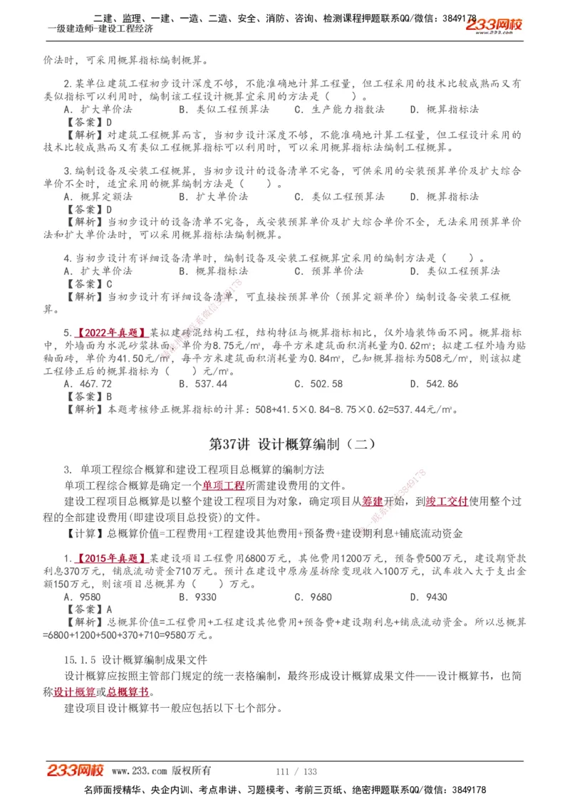 1-43_2026年一级建造师_2026年一建经济_2025年一建经济SVIP_02-基础精讲✿高端面授✿深度强化_14-经济《教材精讲班》李娜、董航233推荐_董航