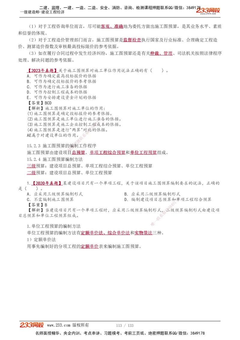 1-43_2026年一级建造师_2026年一建经济_2025年一建经济SVIP_02-基础精讲✿高端面授✿深度强化_14-经济《教材精讲班》李娜、董航233推荐_董航