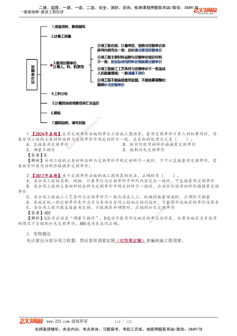 1-43_2026年一级建造师_2026年一建经济_2025年一建经济SVIP_02-基础精讲✿高端面授✿深度强化_14-经济《教材精讲班》李娜、董航233推荐_董航