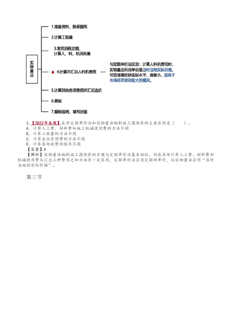 1-43_2026年一级建造师_2026年一建经济_2025年一建经济SVIP_02-基础精讲✿高端面授✿深度强化_14-经济《教材精讲班》李娜、董航233推荐_董航