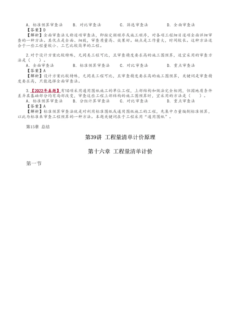 1-43_2026年一级建造师_2026年一建经济_2025年一建经济SVIP_02-基础精讲✿高端面授✿深度强化_14-经济《教材精讲班》李娜、董航233推荐_董航