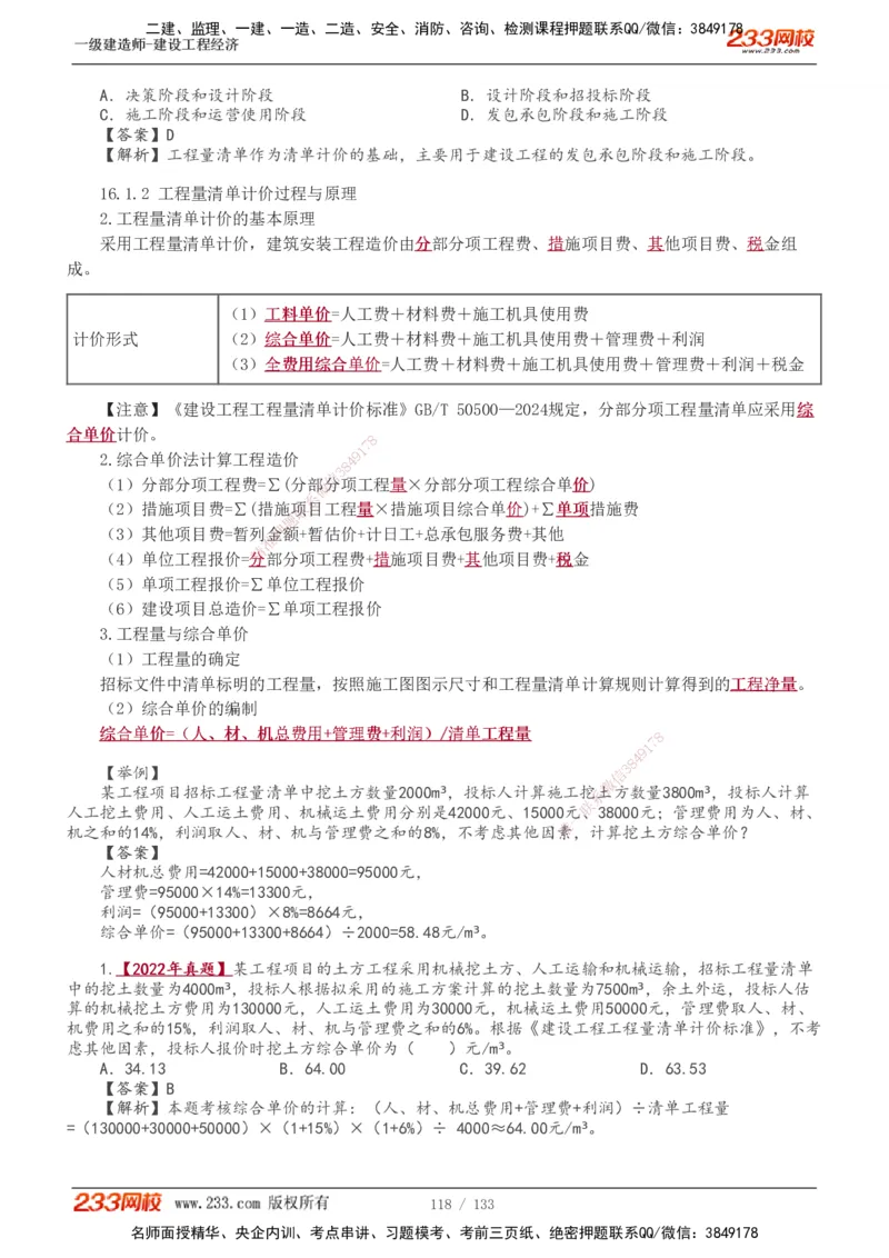 1-43_2026年一级建造师_2026年一建经济_2025年一建经济SVIP_02-基础精讲✿高端面授✿深度强化_14-经济《教材精讲班》李娜、董航233推荐_董航