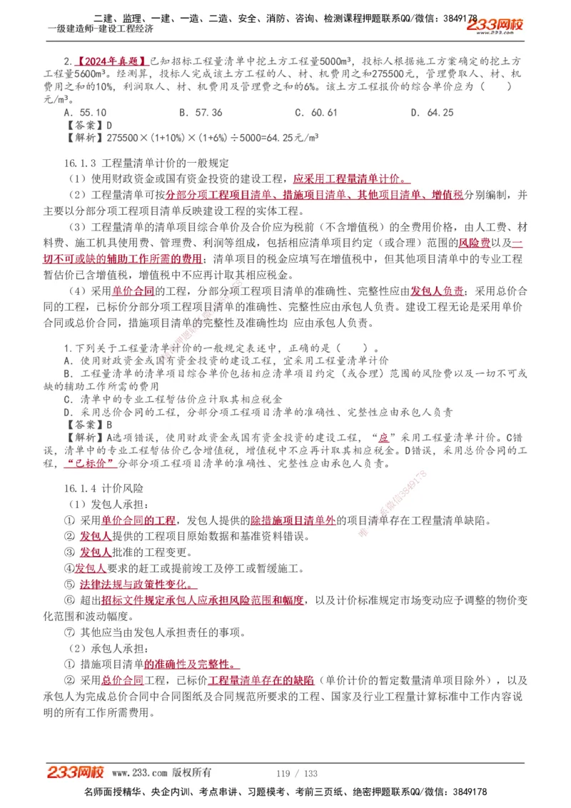 1-43_2026年一级建造师_2026年一建经济_2025年一建经济SVIP_02-基础精讲✿高端面授✿深度强化_14-经济《教材精讲班》李娜、董航233推荐_董航