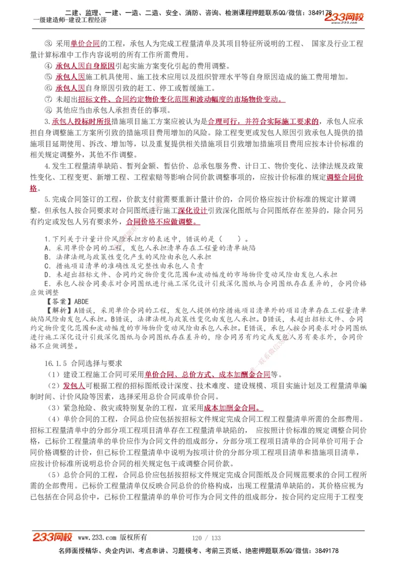 1-43_2026年一级建造师_2026年一建经济_2025年一建经济SVIP_02-基础精讲✿高端面授✿深度强化_14-经济《教材精讲班》李娜、董航233推荐_董航