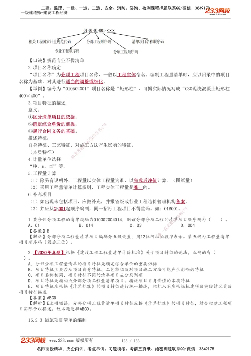 1-43_2026年一级建造师_2026年一建经济_2025年一建经济SVIP_02-基础精讲✿高端面授✿深度强化_14-经济《教材精讲班》李娜、董航233推荐_董航