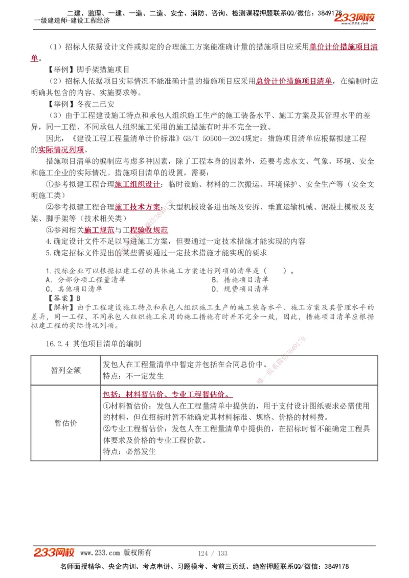 1-43_2026年一级建造师_2026年一建经济_2025年一建经济SVIP_02-基础精讲✿高端面授✿深度强化_14-经济《教材精讲班》李娜、董航233推荐_董航