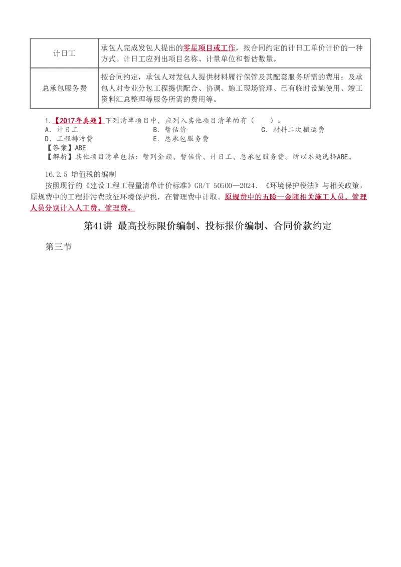 1-43_2026年一级建造师_2026年一建经济_2025年一建经济SVIP_02-基础精讲✿高端面授✿深度强化_14-经济《教材精讲班》李娜、董航233推荐_董航