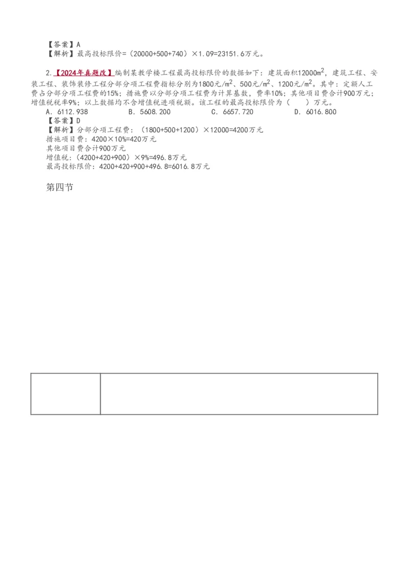 1-43_2026年一级建造师_2026年一建经济_2025年一建经济SVIP_02-基础精讲✿高端面授✿深度强化_14-经济《教材精讲班》李娜、董航233推荐_董航
