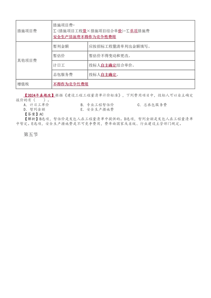 1-43_2026年一级建造师_2026年一建经济_2025年一建经济SVIP_02-基础精讲✿高端面授✿深度强化_14-经济《教材精讲班》李娜、董航233推荐_董航
