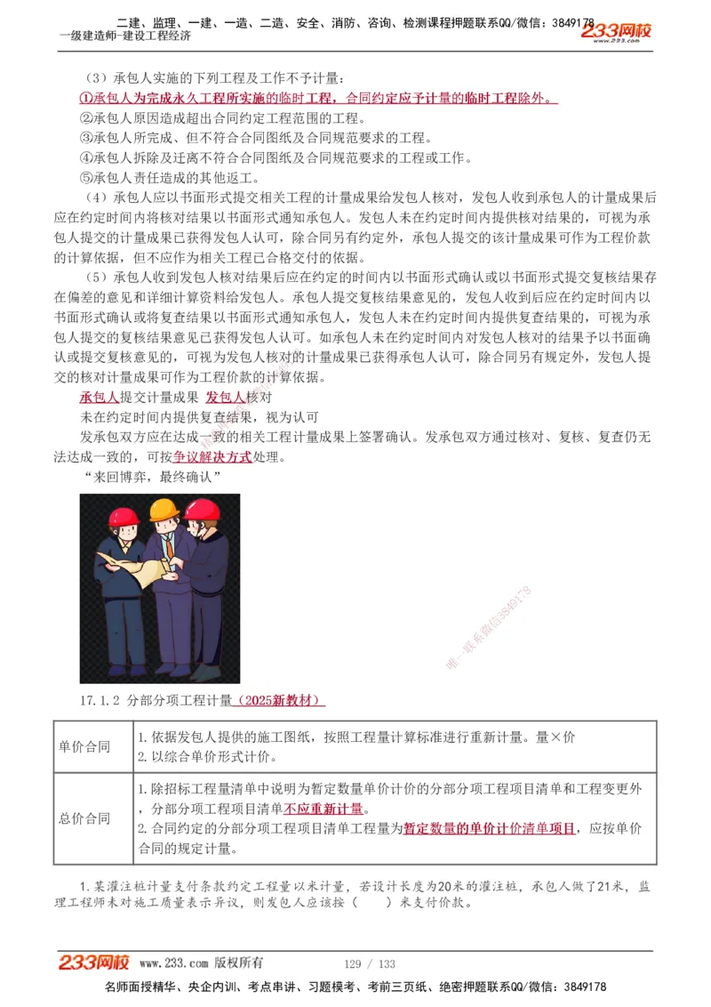 1-43_2026年一级建造师_2026年一建经济_2025年一建经济SVIP_02-基础精讲✿高端面授✿深度强化_14-经济《教材精讲班》李娜、董航233推荐_董航