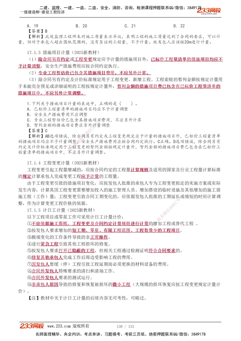 1-43_2026年一级建造师_2026年一建经济_2025年一建经济SVIP_02-基础精讲✿高端面授✿深度强化_14-经济《教材精讲班》李娜、董航233推荐_董航
