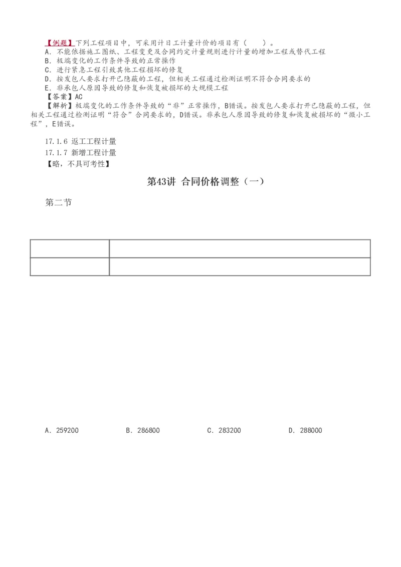 1-43_2026年一级建造师_2026年一建经济_2025年一建经济SVIP_02-基础精讲✿高端面授✿深度强化_14-经济《教材精讲班》李娜、董航233推荐_董航