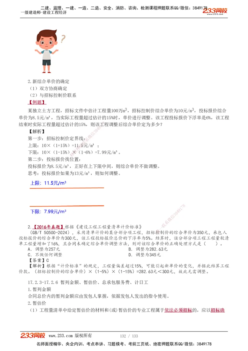 1-43_2026年一级建造师_2026年一建经济_2025年一建经济SVIP_02-基础精讲✿高端面授✿深度强化_14-经济《教材精讲班》李娜、董航233推荐_董航