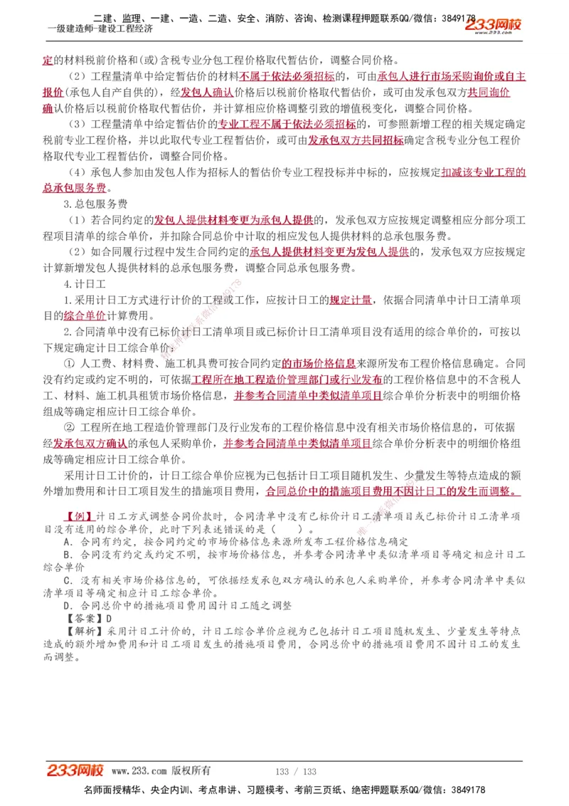 1-43_2026年一级建造师_2026年一建经济_2025年一建经济SVIP_02-基础精讲✿高端面授✿深度强化_14-经济《教材精讲班》李娜、董航233推荐_董航