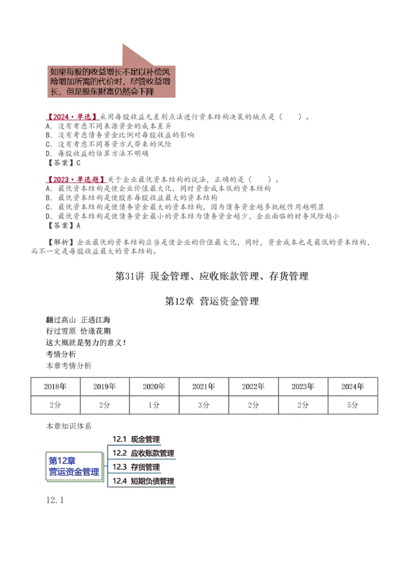 1-43_2026年一级建造师_2026年一建经济_2025年一建经济SVIP_02-基础精讲✿高端面授✿深度强化_14-经济《教材精讲班》李娜、董航233推荐_董航