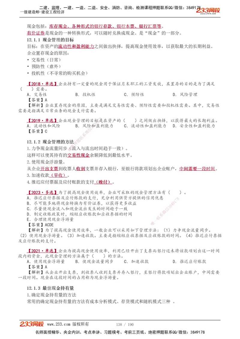 1-43_2026年一级建造师_2026年一建经济_2025年一建经济SVIP_02-基础精讲✿高端面授✿深度强化_14-经济《教材精讲班》李娜、董航233推荐_董航
