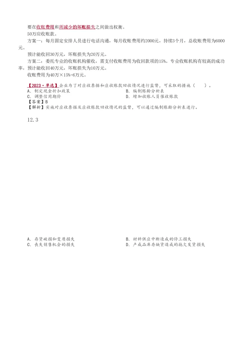 1-43_2026年一级建造师_2026年一建经济_2025年一建经济SVIP_02-基础精讲✿高端面授✿深度强化_14-经济《教材精讲班》李娜、董航233推荐_董航